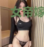 女帝嫁到之夫君，滚下榻