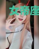 女帝座下第一走狗