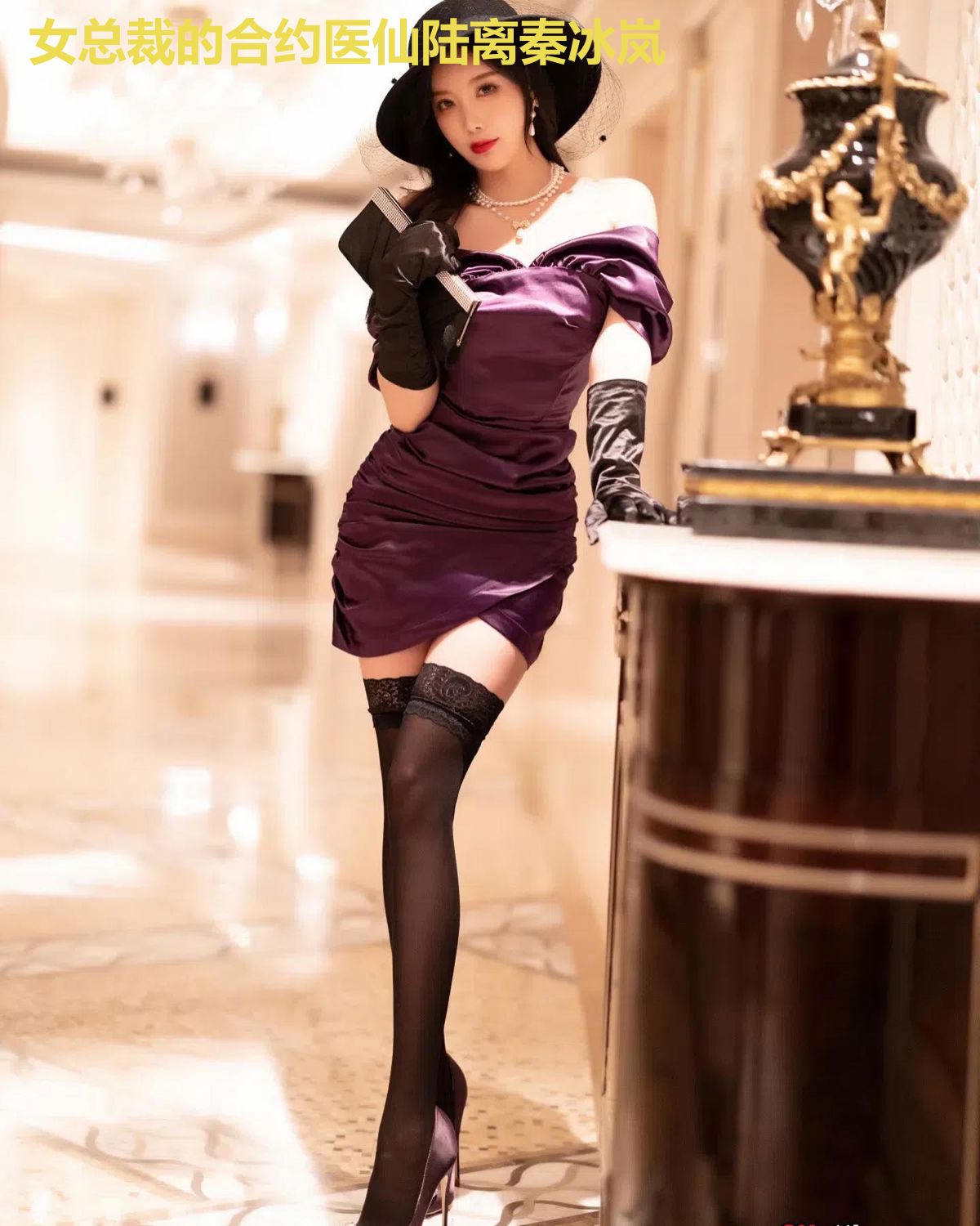 女总裁的合约医仙陆离秦冰岚