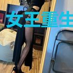 女王重生在商途