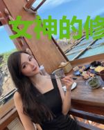 女神的修真高手