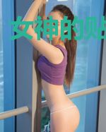 女神的贴身神龙