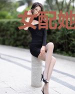 女配她是满级绿茶