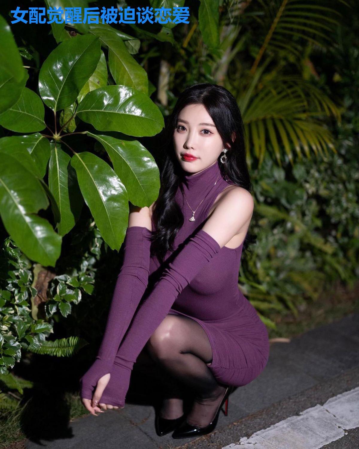 女配觉醒后被迫谈恋爱