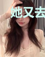 她又去女尊国当官