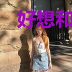 好想和你在一起江贺麦秋