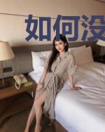 如何没有你