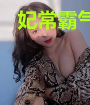 妃常霸气：我是女神我怕谁