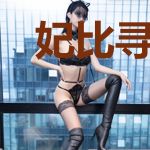 妃比寻常：我家王妃太会撩
