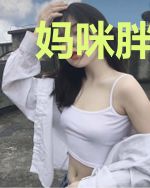 妈咪胖胖，爹地快投降