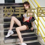 妙手古医秦楚楚