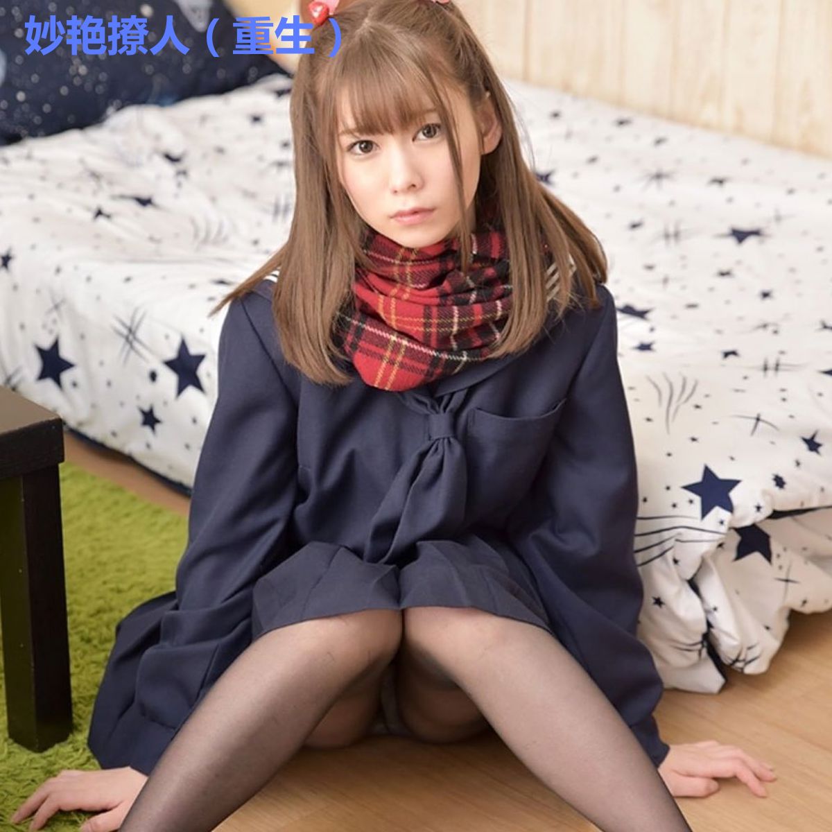 妙艳撩人（重生）