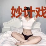 妙计戏倭寇