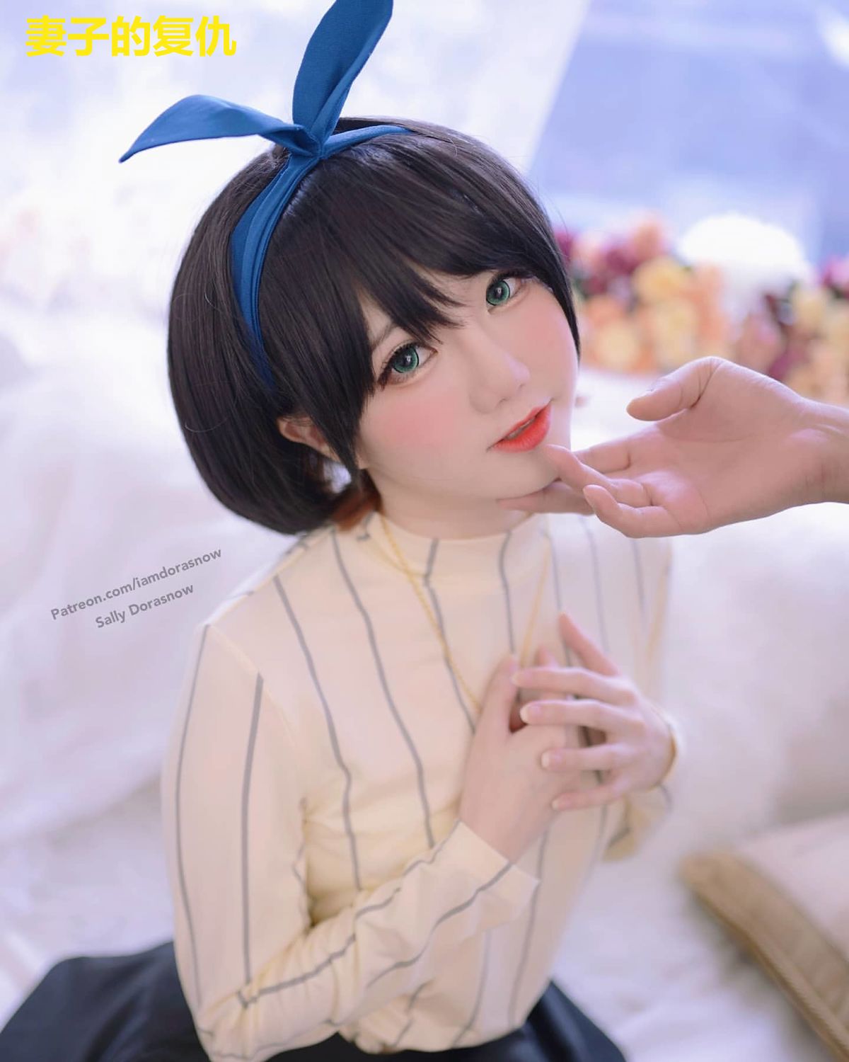 妻子的复仇