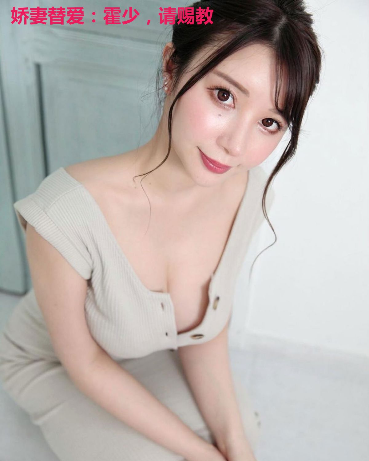 娇妻替爱：霍少，请赐教