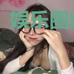 娱乐圈纯素人