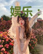 娱乐：雪藏十年，我的粉丝成年了