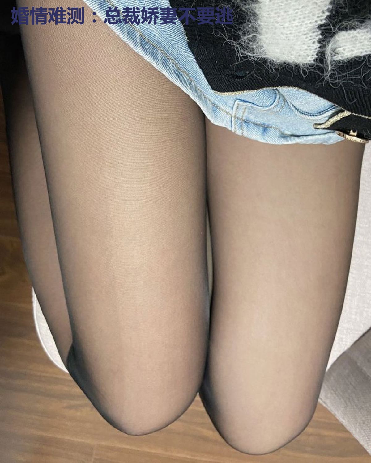 婚情难测：总裁娇妻不要逃