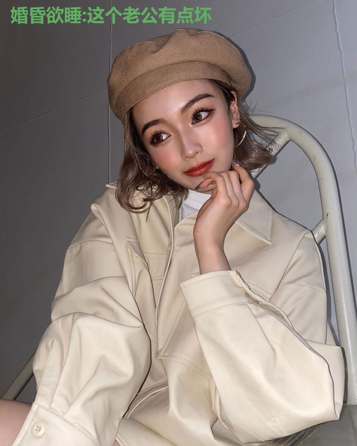 婚昏欲睡:这个老公有点坏