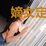 嫡女定策：妃要休夫