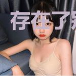 存在了别离开