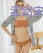 孟然宋安琪