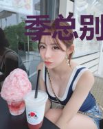 季总别哄了，金丝雀她死心了