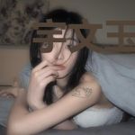 宇文玉的冷情王妃