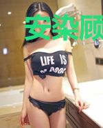 安染顾念深