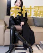 宋村霸与捕头大人的恋爱手札