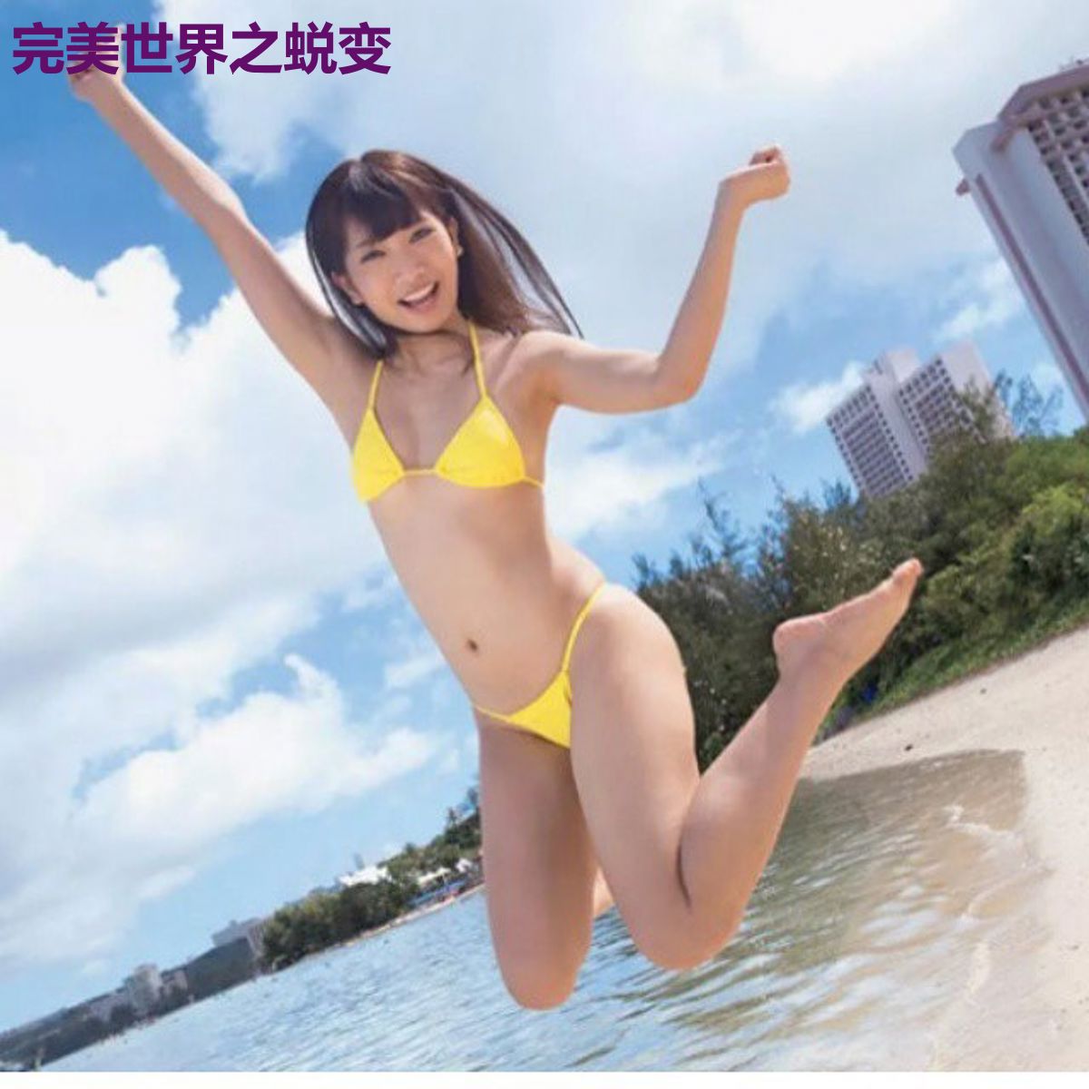完美世界之蜕变