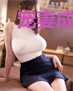 宠妻成瘾：权少，请节制