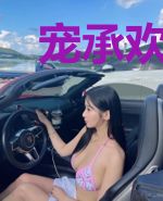 宠承欢：娇妻萌萌哒