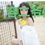 容二爷修仙记