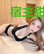 宿主甜又妖，把禁欲男神撩疯了