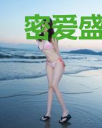密爱盛宠：小娇妻..
