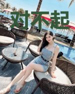 对不起！青儿