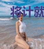 将计就计：首席的隐婚妻