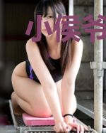 小侯爷他又痞又横