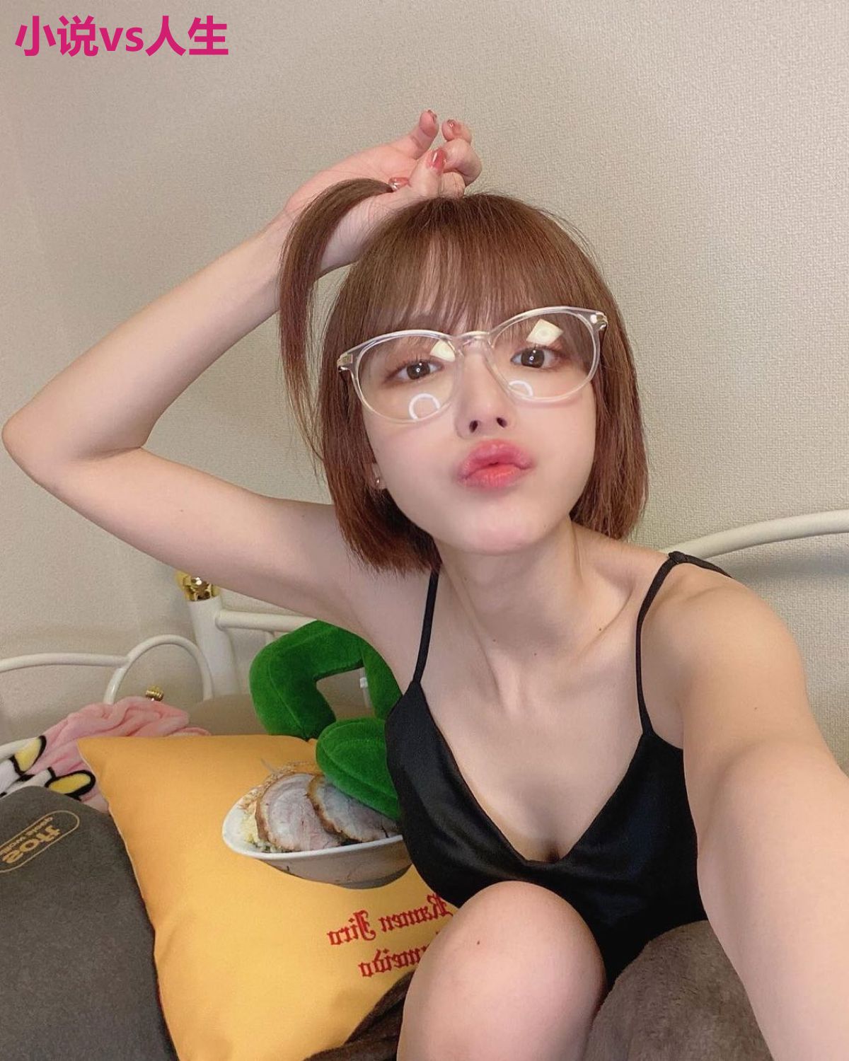 小说vs人生