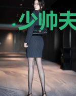 少帅夫人，您有喜了