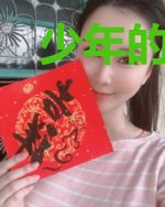 少年的落羽