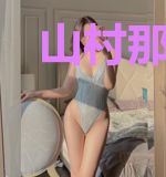 山村那些事