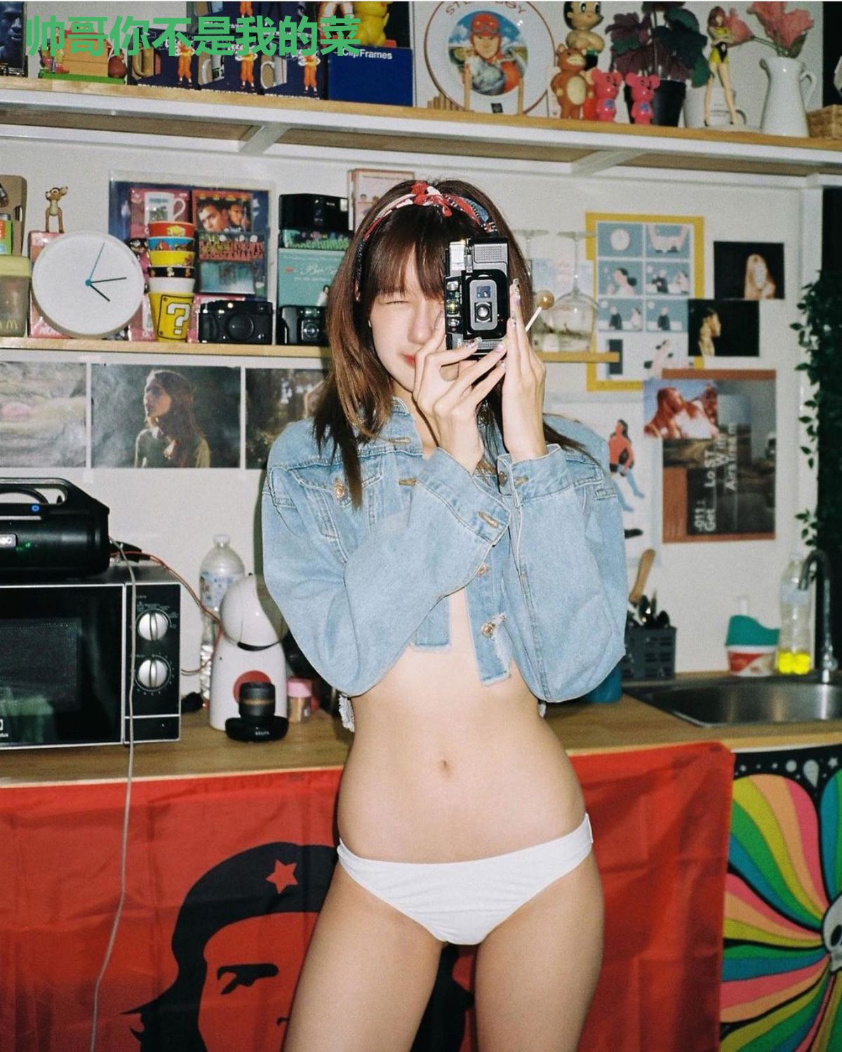 帅哥你不是我的菜