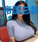 帝国总裁宠翻天