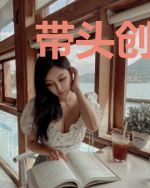带头创亖种马男主