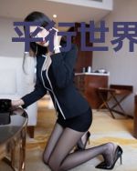 平行世界恋爱法