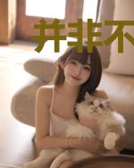 并非不爱你