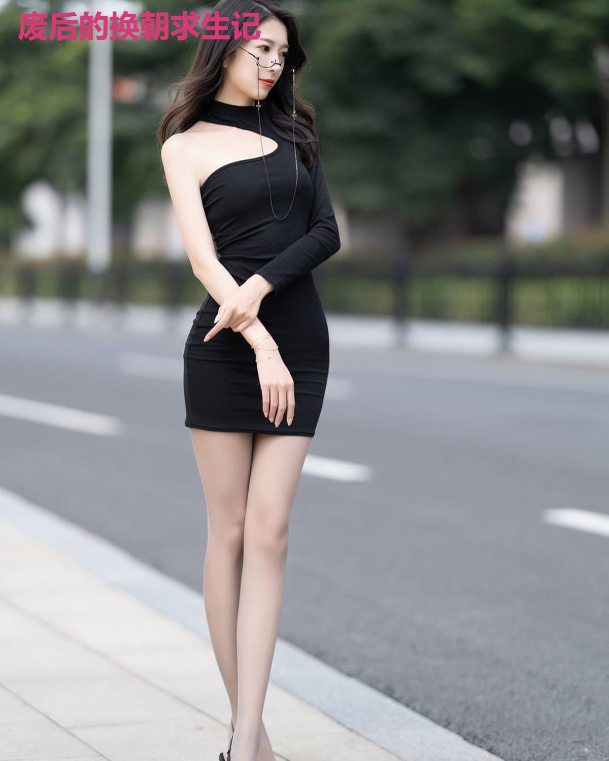 废后的换朝求生记