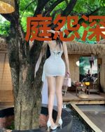 庭怨深深：爱你此生不悔